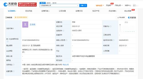 海天成立食品新公司，注冊資本5000萬進(jìn)軍互聯(lián)網(wǎng)信息服務(wù)