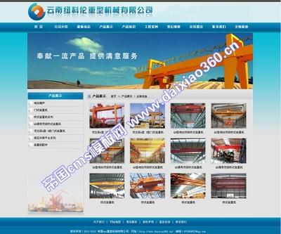帝國cms仿站通用行企業cms模版