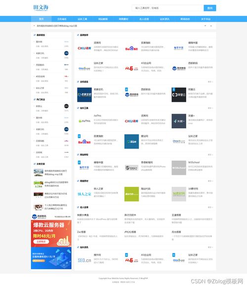 zblog主題模板 導航網站模板zbwebsite