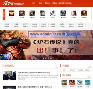 77745網(wǎng)頁游戲平臺 基于帝國CMS的模板開發(fā)與建站方案