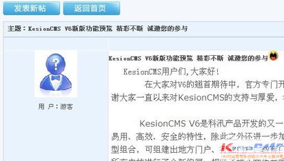 科訊V6論壇常見問題 領(lǐng)先建站CMS服務商的產(chǎn)品研發(fā)與網(wǎng)站構(gòu)建