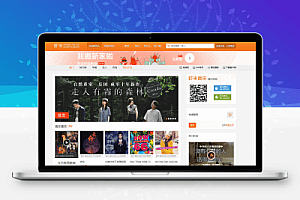 仿蝦米音樂CMS網(wǎng)站模板 打造專業(yè)音樂內(nèi)容管理平臺